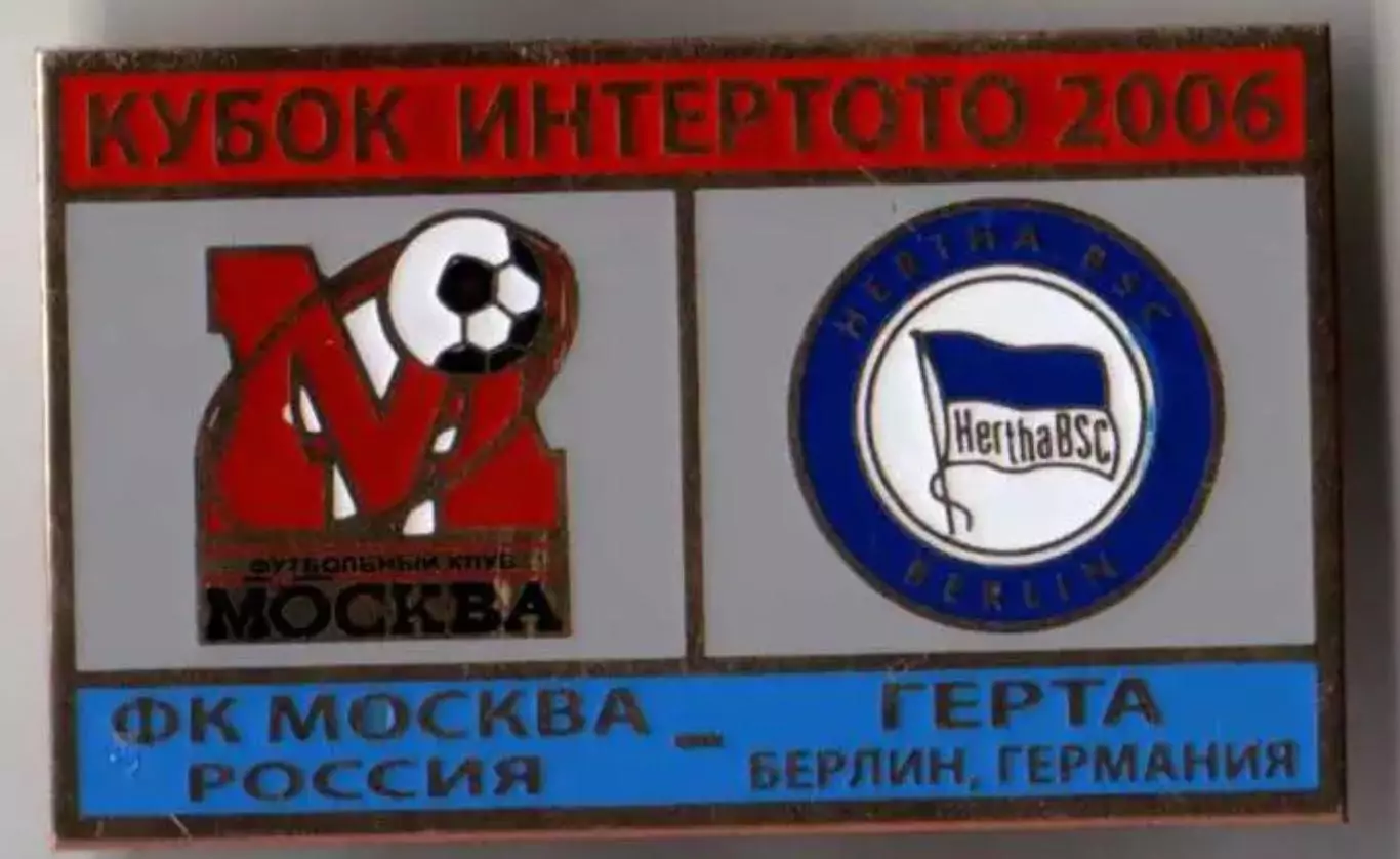 Футбол. Знак ФК Москва - Герта Германия 2006 №2