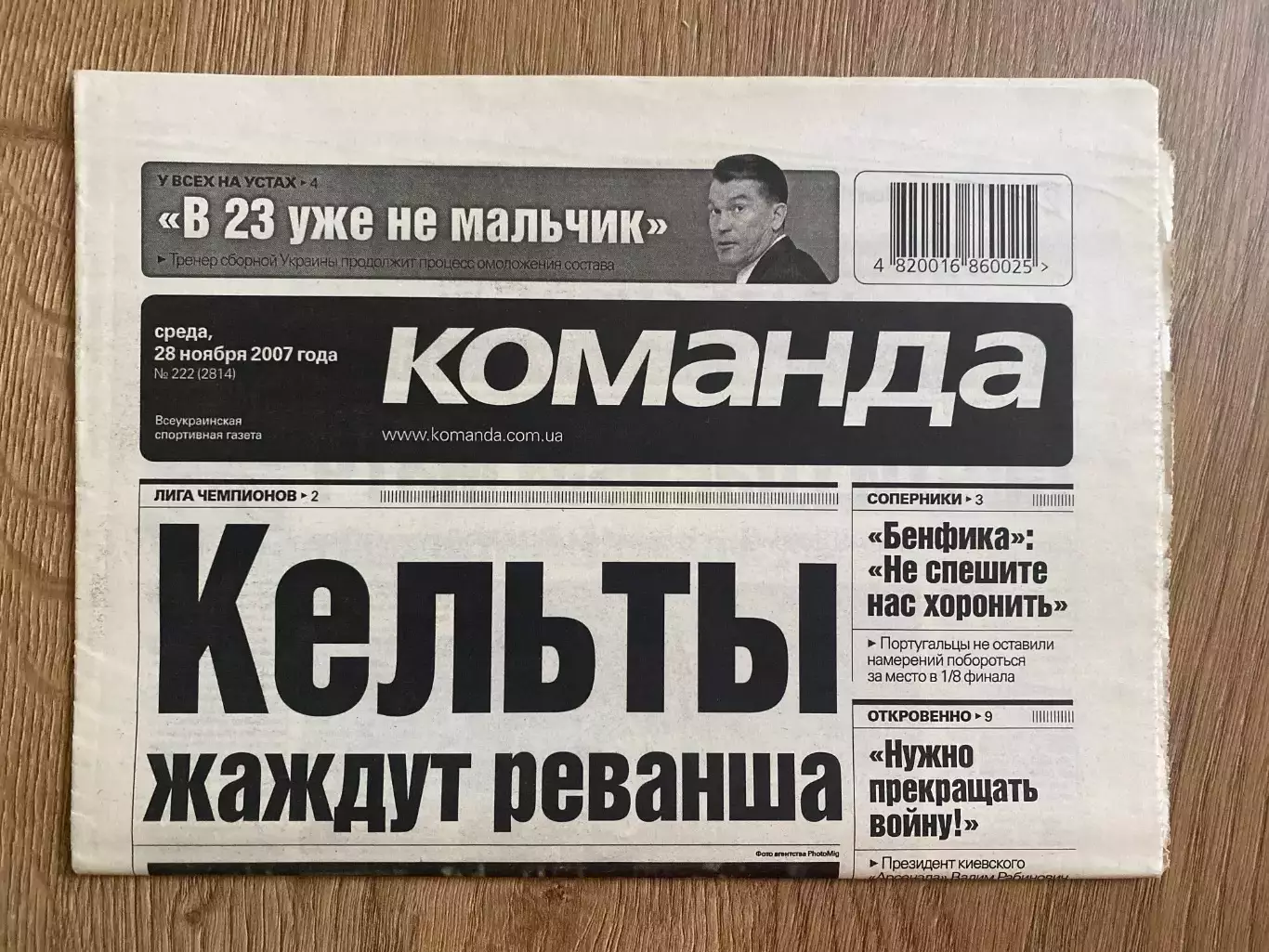 газета Команда 2007 #222 (Киев, Украина)