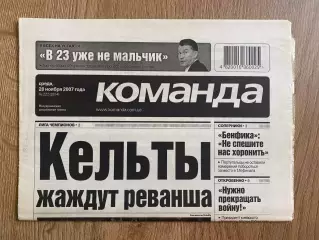 газета Команда 2007 #222 (Киев, Украина)