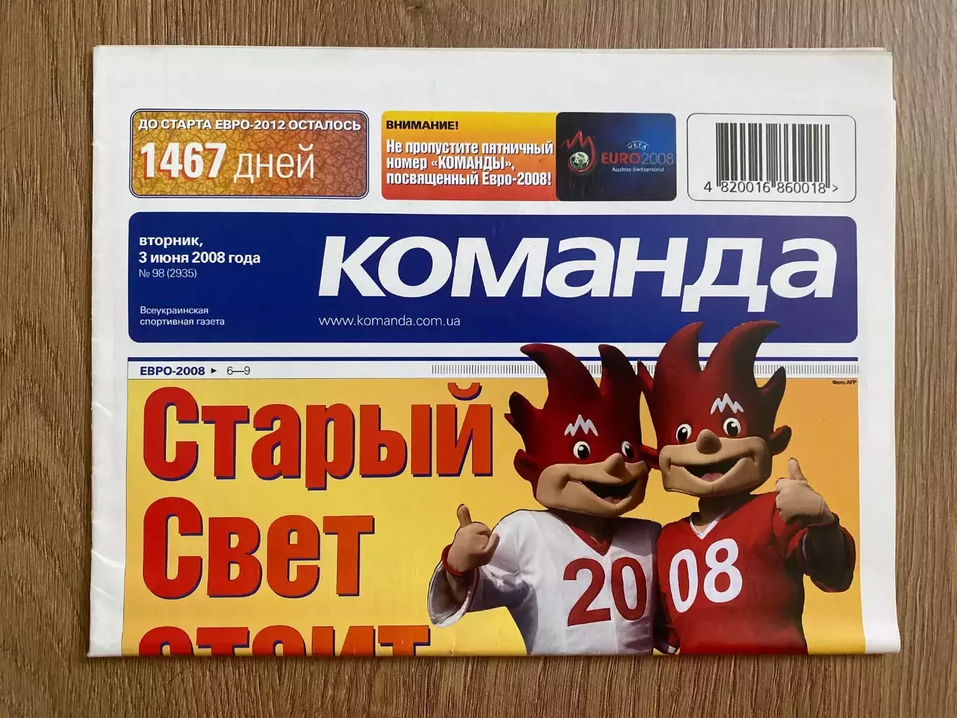 газета Команда 2008 #98 (Киев, Украина)