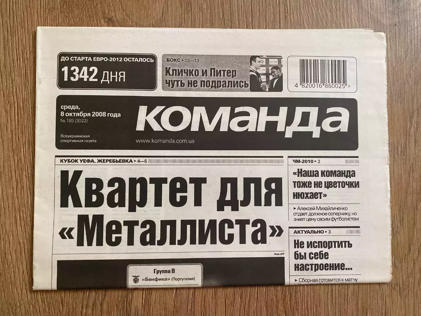 газета Команда 2008 #185 (Киев, Украина)