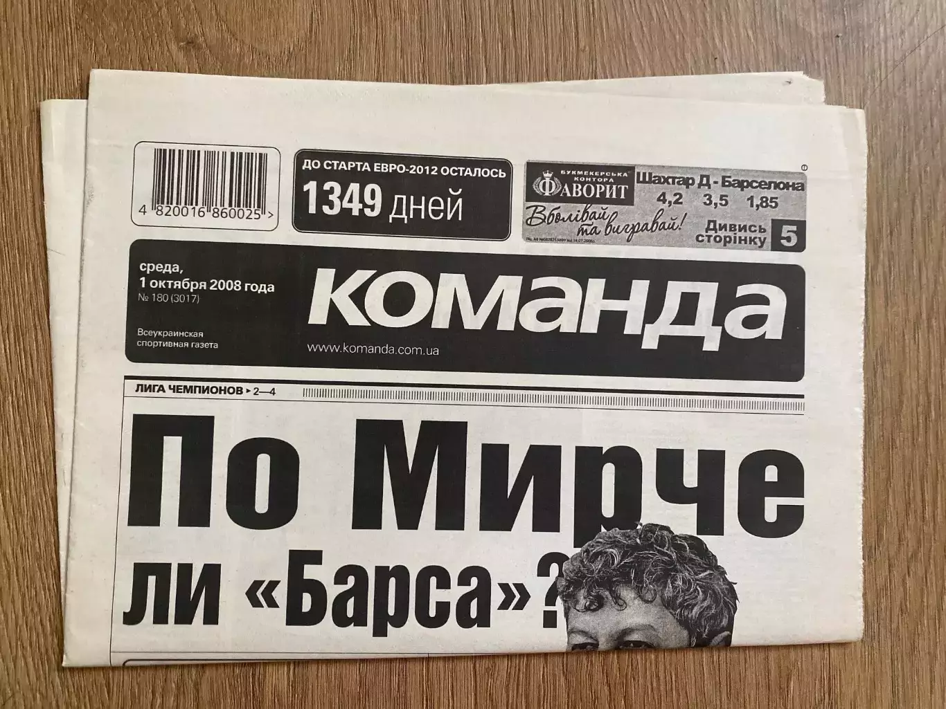 газета Команда 2008 #180 (Киев, Украина)