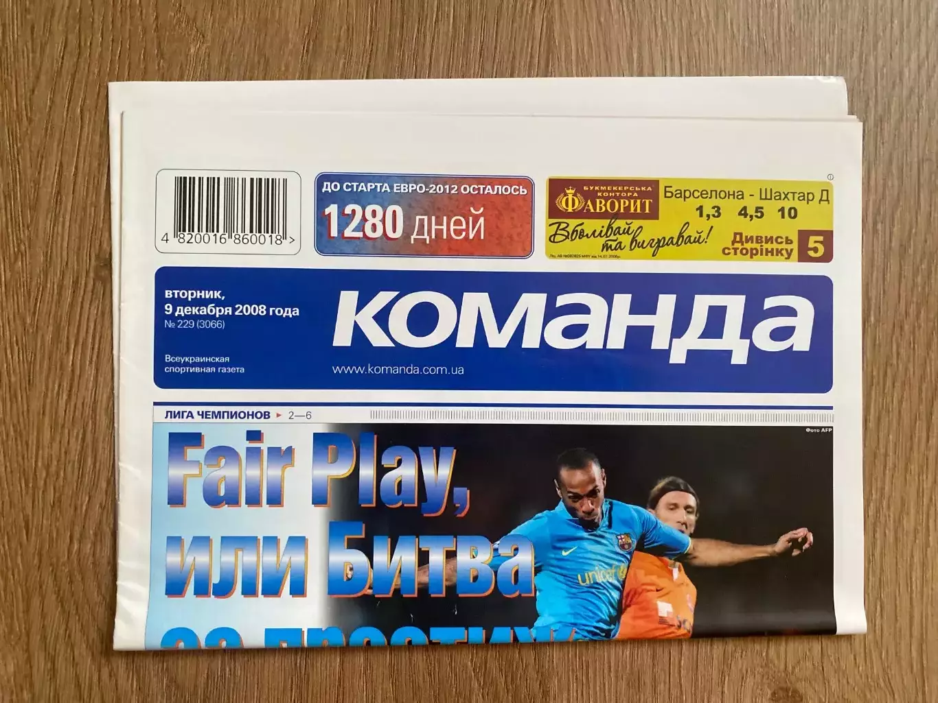 газета Команда 2008 #229 (Киев, Украина)