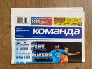 газета Команда 2008 #229 (Киев, Украина)
