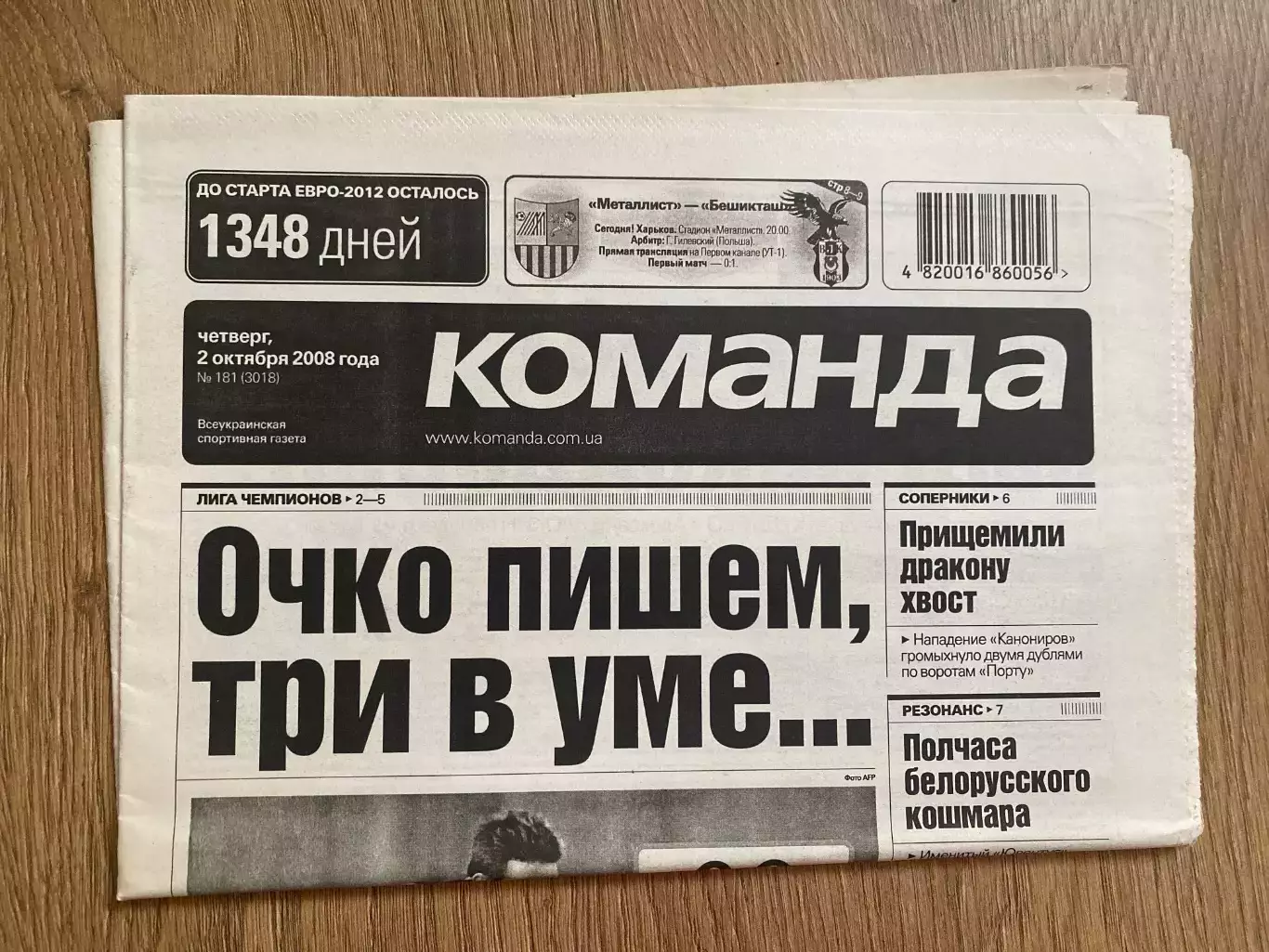 газета Команда 2008 #181 (Киев, Украина)