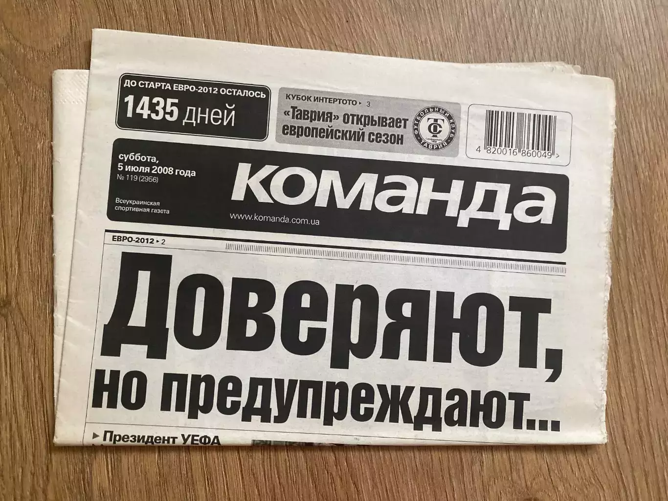 газета Команда 2008 #119 (Киев, Украина)