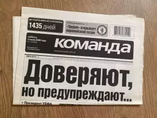 газета Команда 2008 #119 (Киев, Украина)