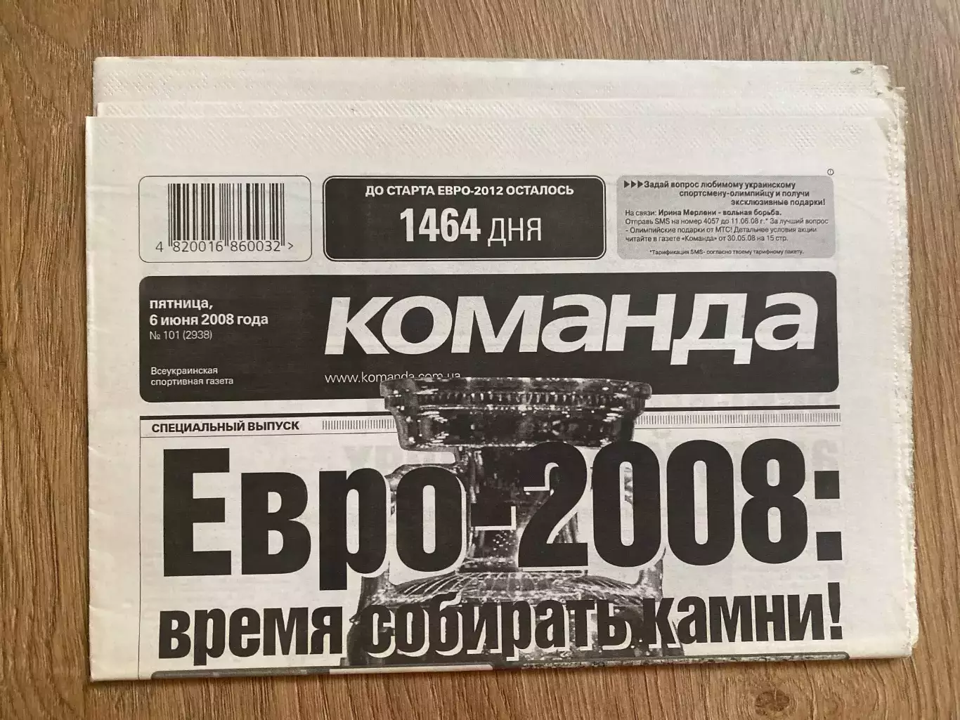 газета Команда 2008 #101 (Киев, Украина)