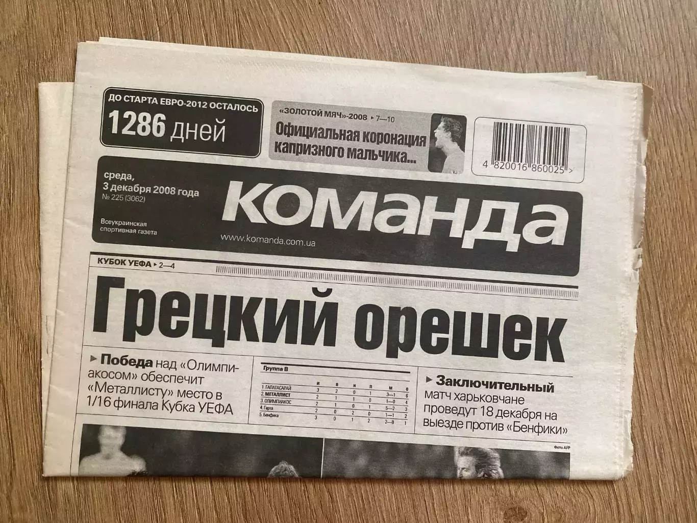 газета Команда 2008 #225 (Киев, Украина)