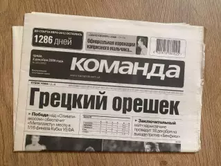 газета Команда 2008 #225 (Киев, Украина)