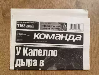газета Команда 2009 #125 (Киев, Украина)