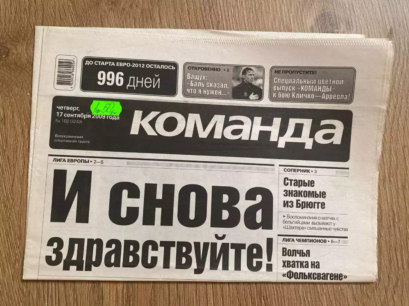 газета Команда 2009 #168 (Киев, Украина)