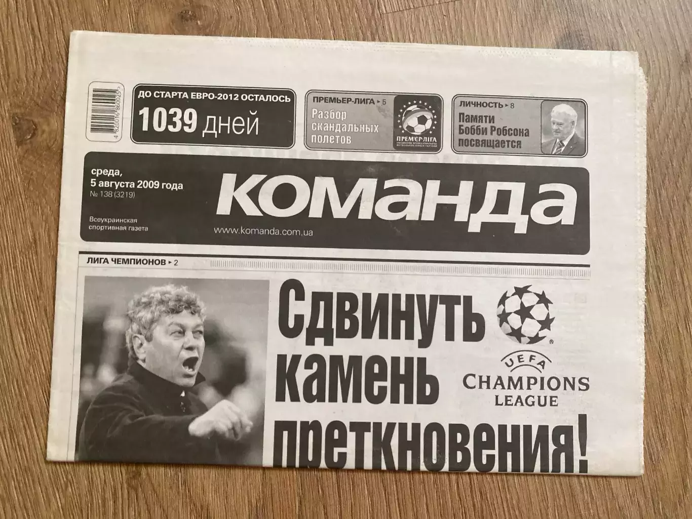 газета Команда 2009 #138 (Киев, Украина)