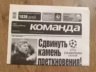 газета Команда 2009 #138 (Киев, Украина)