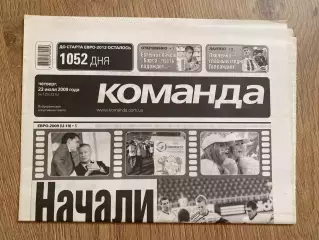 газета Команда 2009 #129 (Киев, Украина)