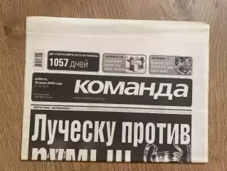 газета Команда 2009 #126 (Киев, Украина)