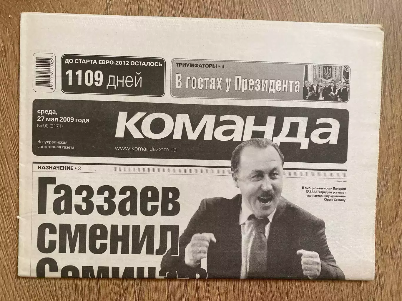 газета Команда 2009 #90 (Киев, Украина)
