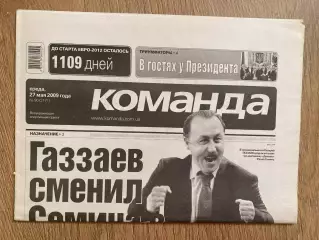 газета Команда 2009 #90 (Киев, Украина)