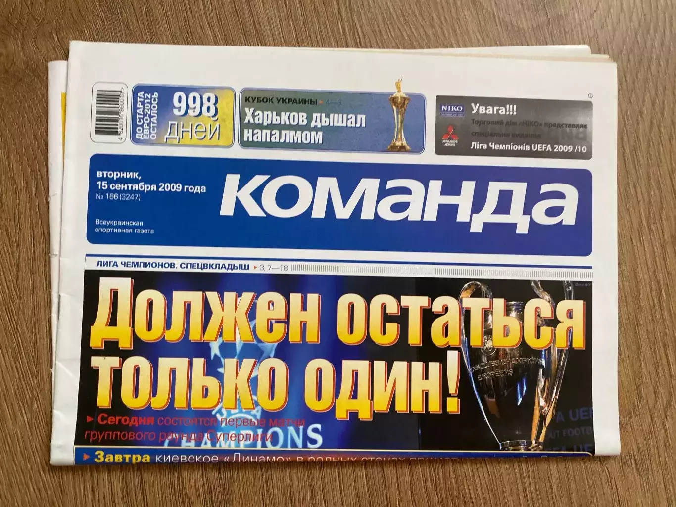 газета Команда 2009 #166 (Киев, Украина)