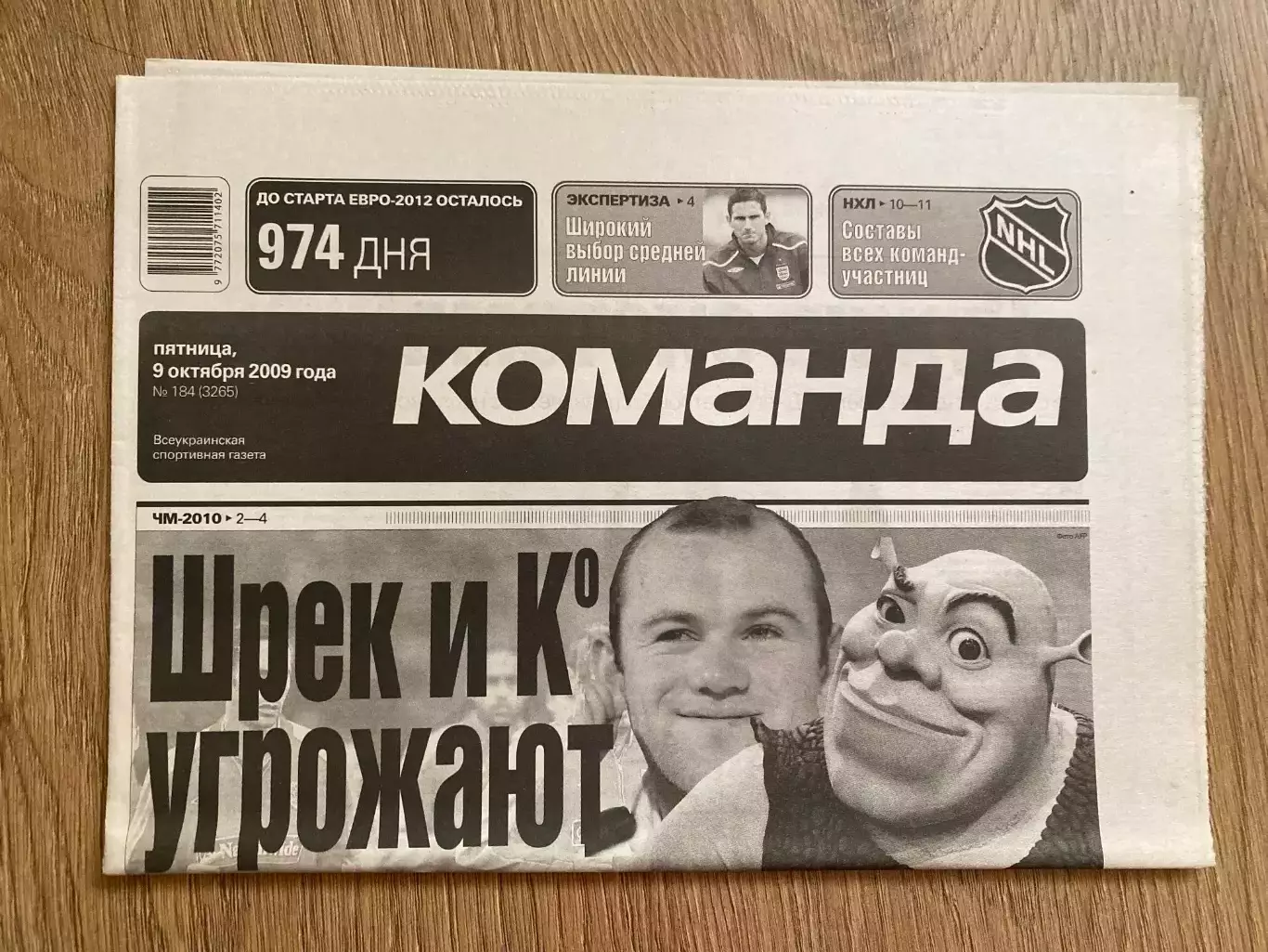 газета Команда 2009 #184 (Киев, Украина)