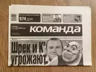 газета Команда 2009 #184 (Киев, Украина)