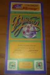Днепр Днепропетровск - Динамо Москва 1983