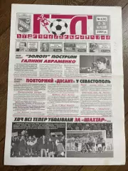 газета Гол 2005 #3 (Десна Чернигов, Украина)