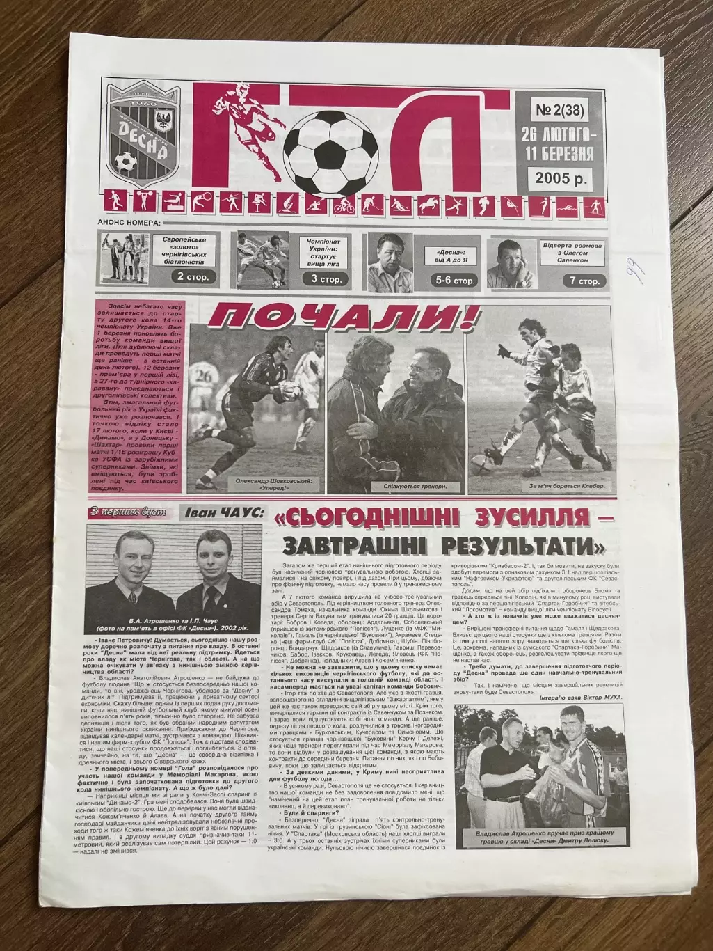газета Гол 2005 #2 (Десна Чернигов, Украина)