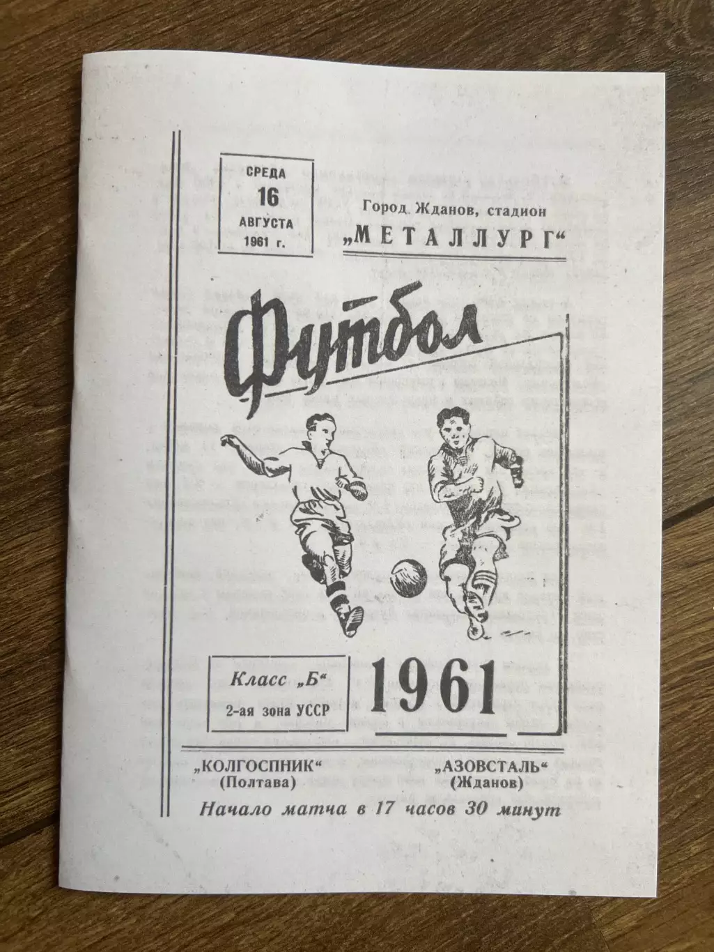 Азовсталь Жданов Мариуполь - Колгоспник Полтава 1961