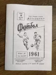 Азовсталь Жданов Мариуполь - Колгоспник Полтава 1961