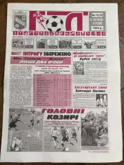 газета Гол 2004 #18 (Десна Чернигов, Украина)