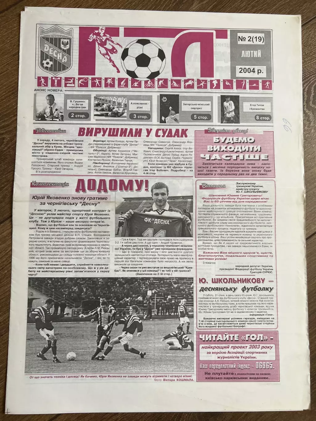 газета Гол 2004 #2 (Десна Чернигов, Украина)