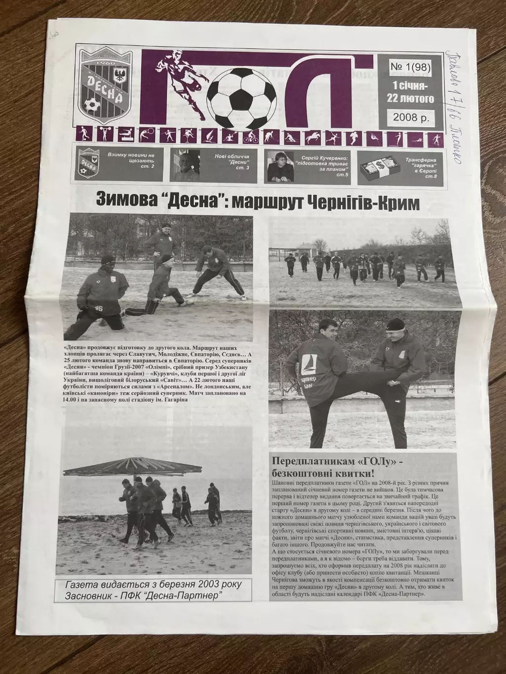 газета Гол 2008 #1 (Десна Чернигов, Украина)