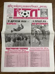 газета Гол 2006 #21 (Десна Чернигов, Украина)