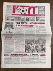 газета Гол 2006 #1 (Десна Чернигов, Украина)