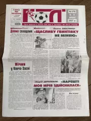 газета Гол 2007 #1 (Десна Чернигов, Украина)