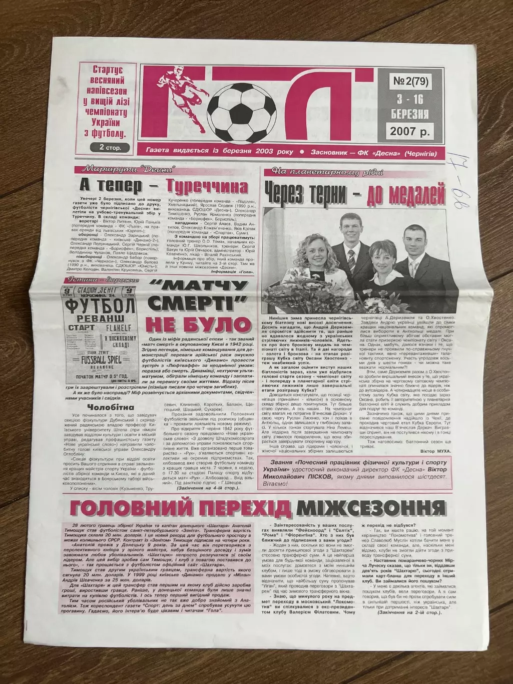 газета Гол 2007 #2 (Десна Чернигов, Украина)