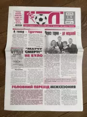 газета Гол 2007 #2 (Десна Чернигов, Украина)
