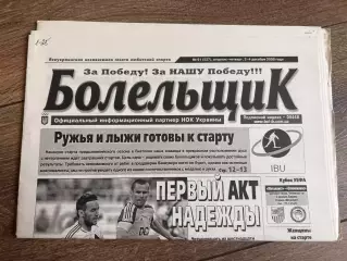 Газета Болельщик 2008 #91 Киев