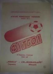 Нива Тернополь - СК Николаев 1995-1996