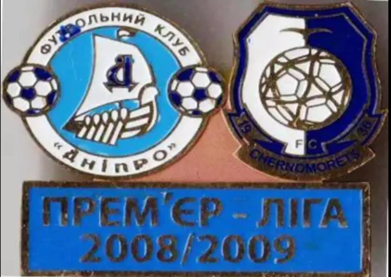 Футбол. Знак Днепр Днепропетровск - Черноморец Одесса 2008-2009