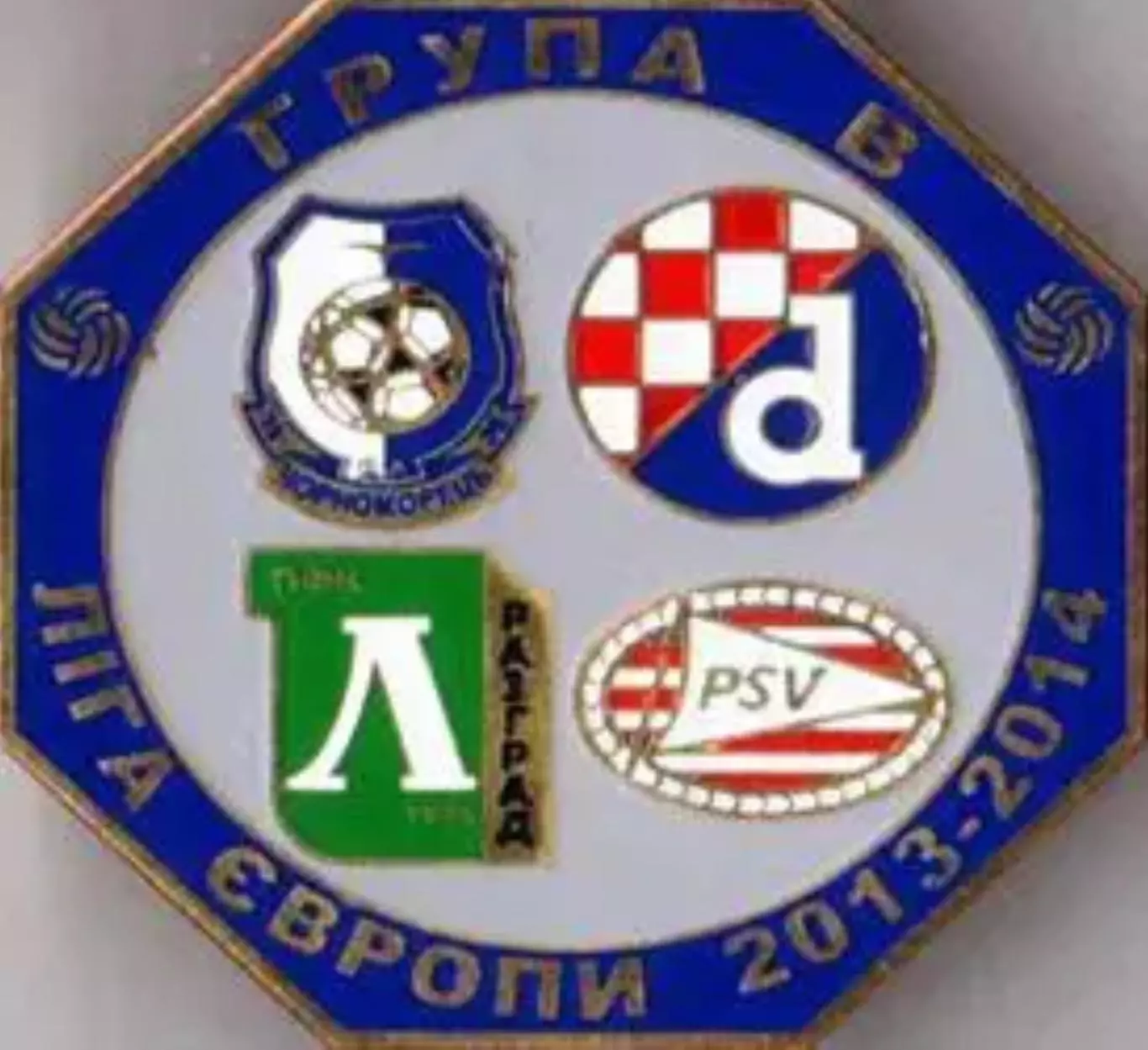 Знак футбол. 2013/2014 Черноморец Одесса – Лудогорец - ПСВ - Динамо Загреб