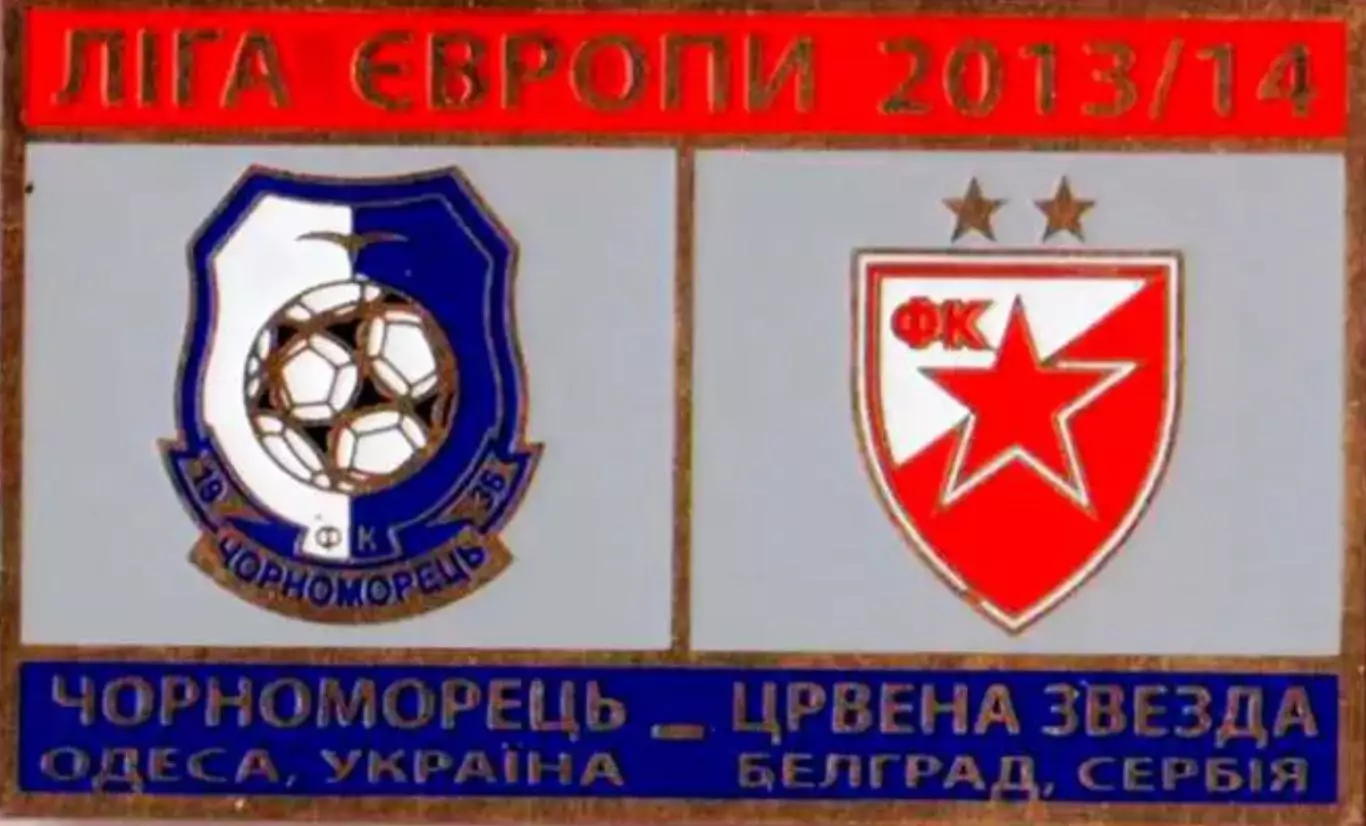 Знак футбол. 2013/2014 Черноморец Одесса – Црвена Звезда Белград