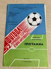 Динамо Белая Церковь - Шахтер Павлоград 1989