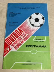 Динамо Белая Церковь - Заря Луганск 1989