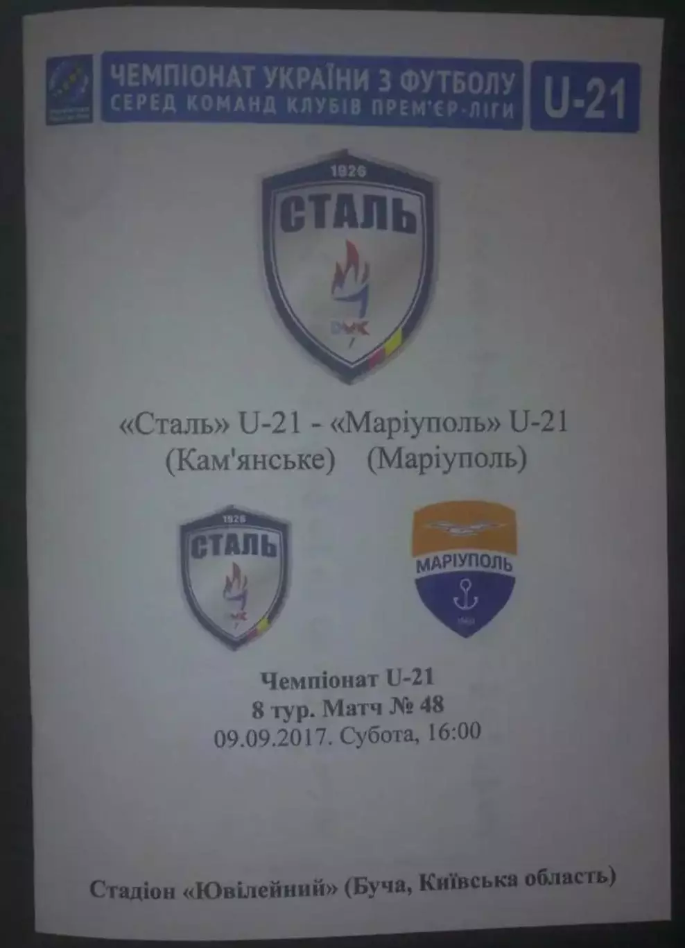 Сталь Каменское - Мариуполь 2017-2018 дубль