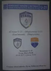 Сталь Каменское - Мариуполь 2017-2018 дубль