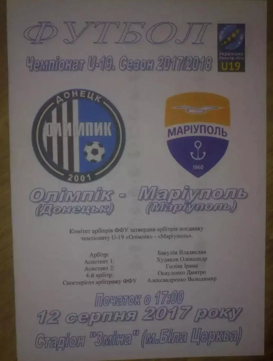 Олимпик Донецк - ФК Мариуполь 2017-2018 U-19
