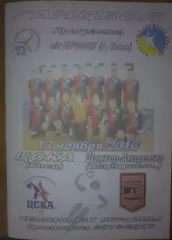 Гандбол. ЦСКА Киев - Шахтер-Академия Мариуполь 2016-2017