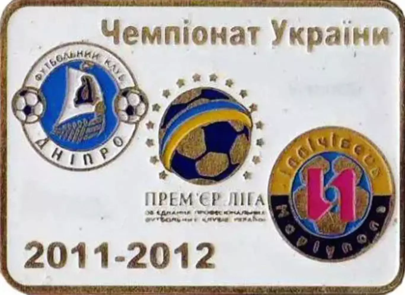 Футбол. Знак Днепр Днепропетровск - Ильичевец Мариуполь 2011-2012